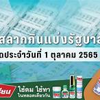 ตรวจลอตเตอรี่1ตุลาคม2565